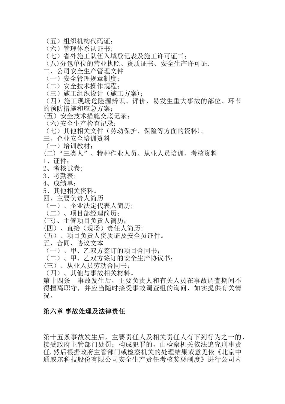 公司生产安全事故报告和处理制度_第3页