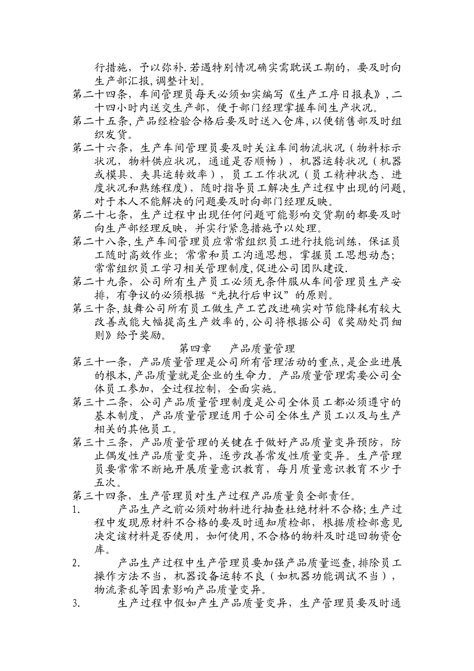 公司生产管理制度_第3页