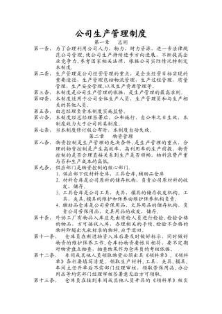 公司生产管理制度