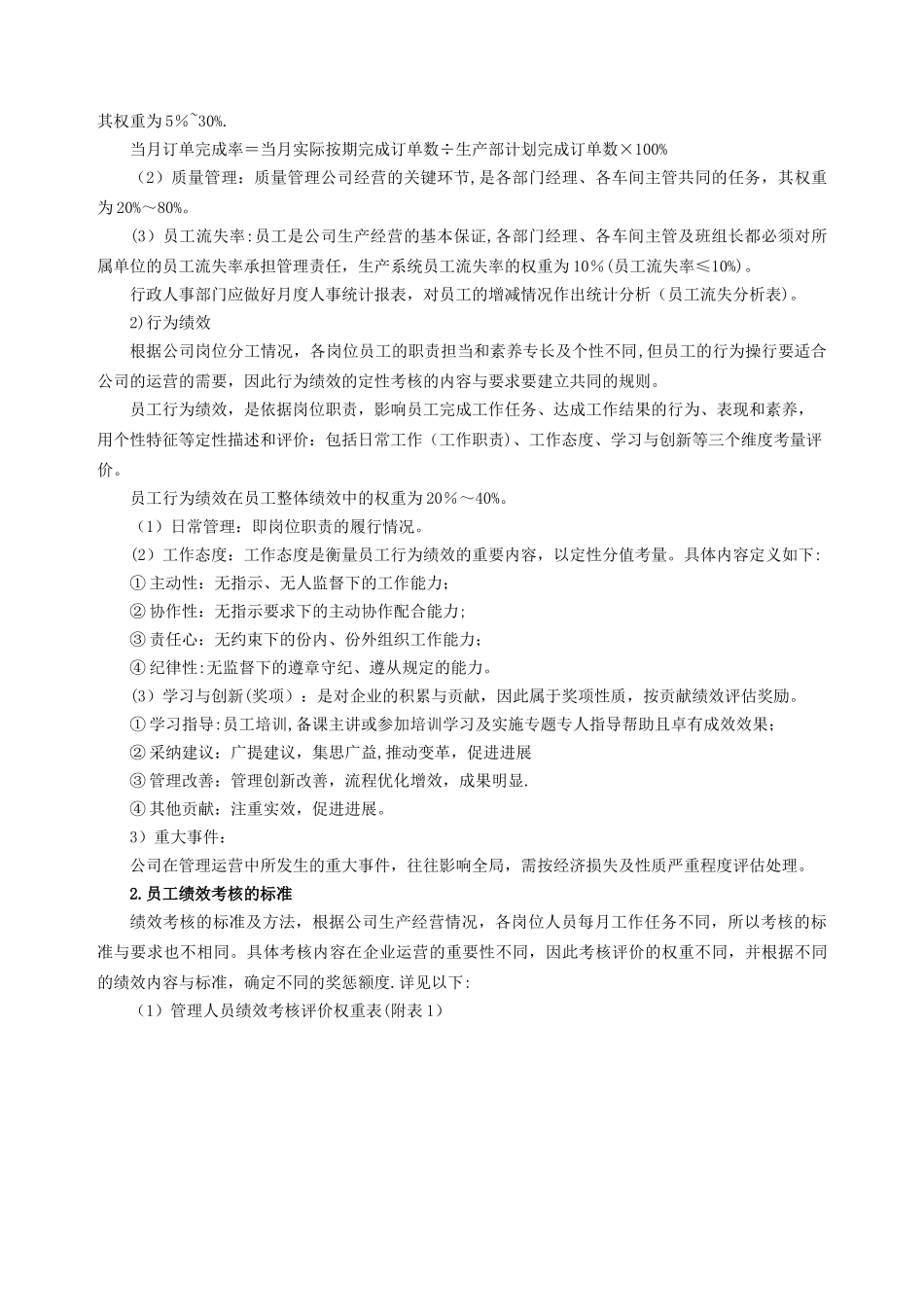 公司生产管理人员绩效考核方案_第3页