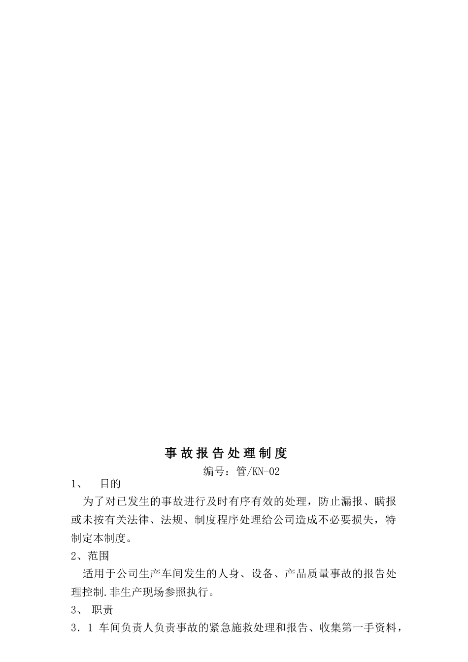 公司生产管理制度汇编_第2页