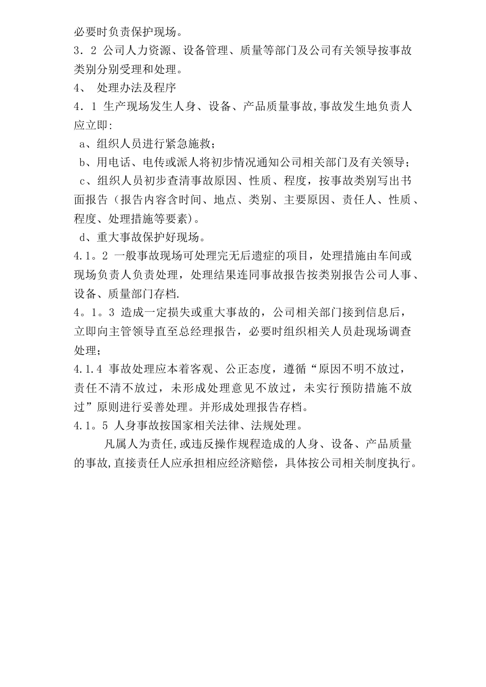 公司生产管理制度汇编_第3页