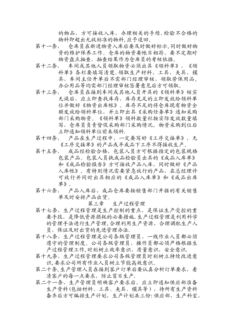 公司生产管理制度07502_第2页