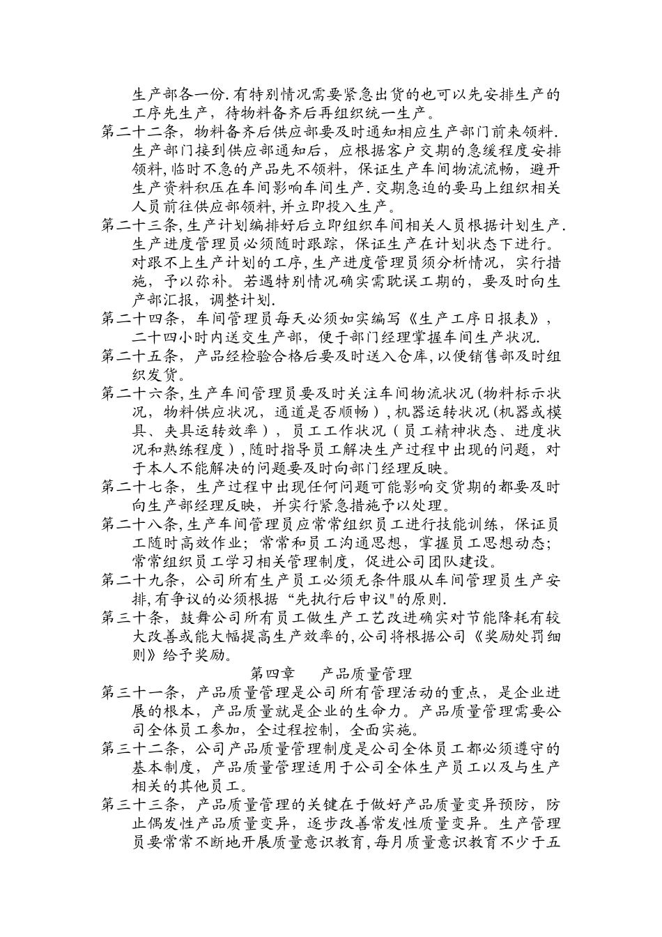 公司生产管理制度07502_第3页