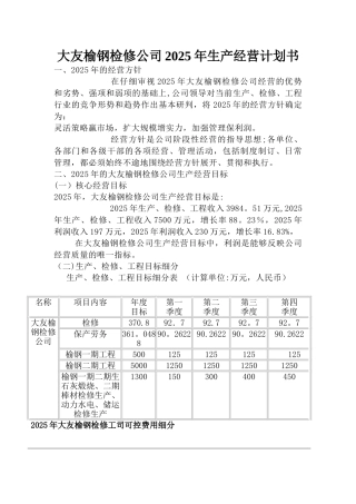 公司生产经营计划书