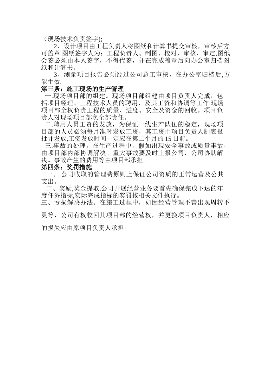 公司生产经营管理办法_第2页