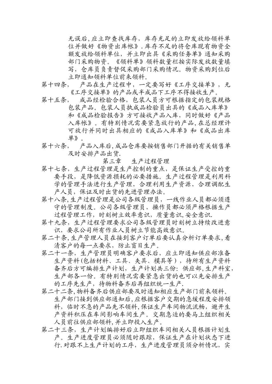 公司生产管理制度79639_第2页