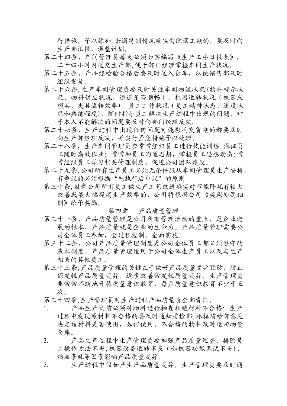 公司生产管理制度79639_第3页