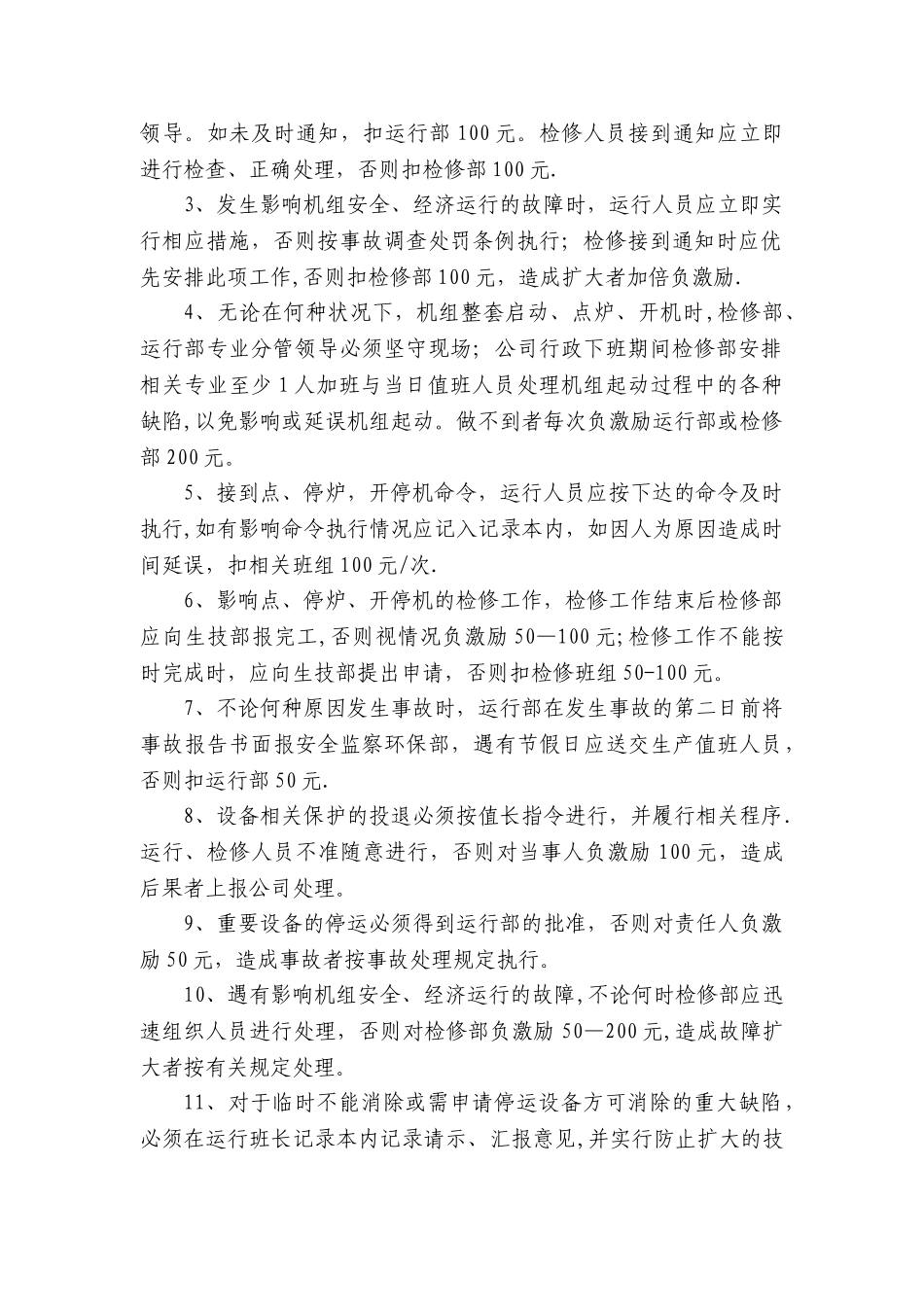 公司生产管理考核细则_第2页