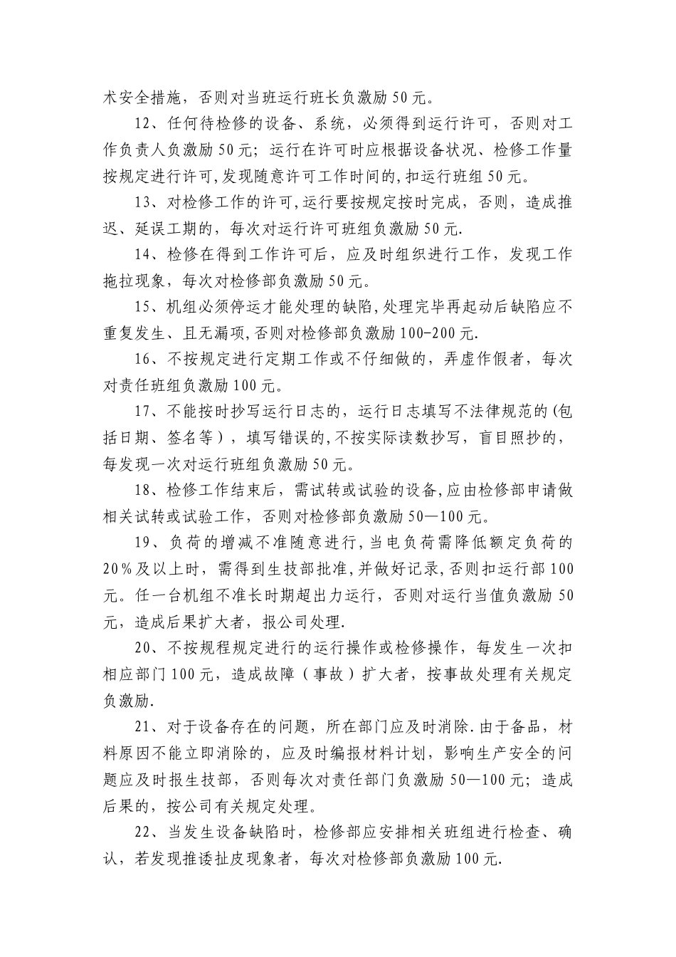 公司生产管理考核细则_第3页