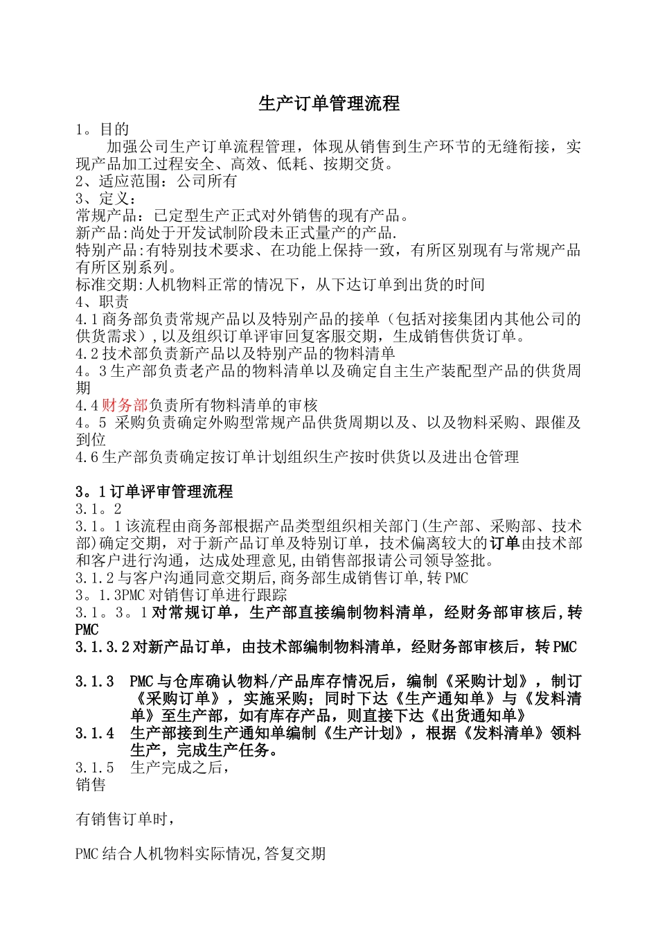 公司生产订单管理流程02257_第1页