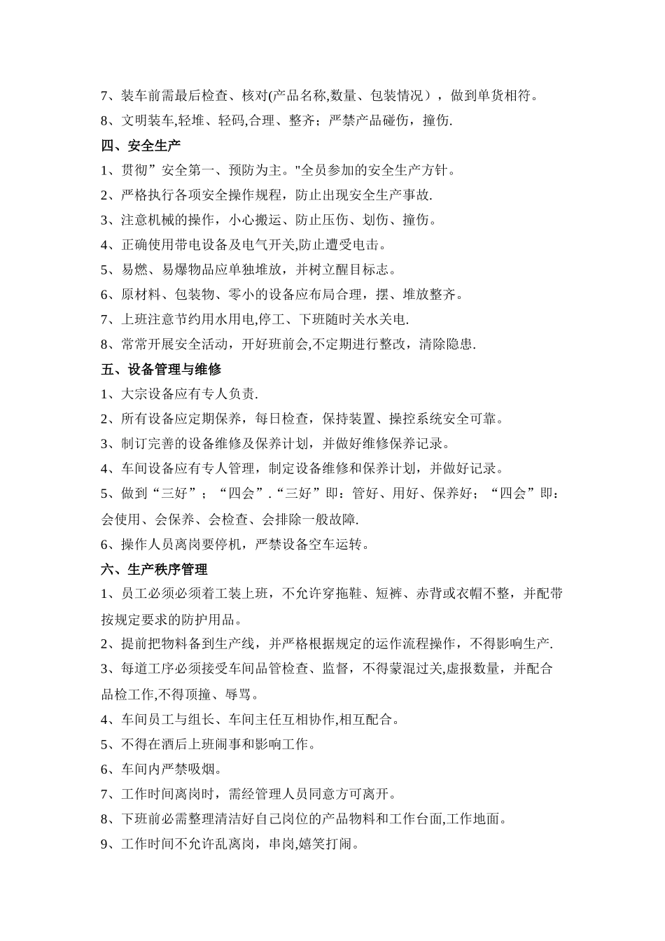 公司生产车间管理制度_第2页