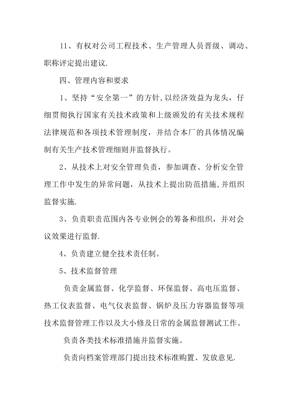 公司生技部管理标准及岗位工作职责_第3页