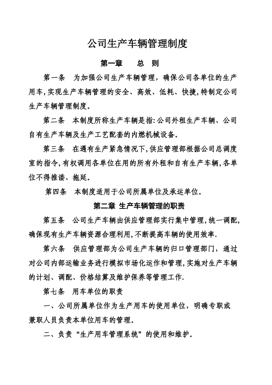 公司生产车辆管理制度-Microsoft-Office-Word-文档_第1页