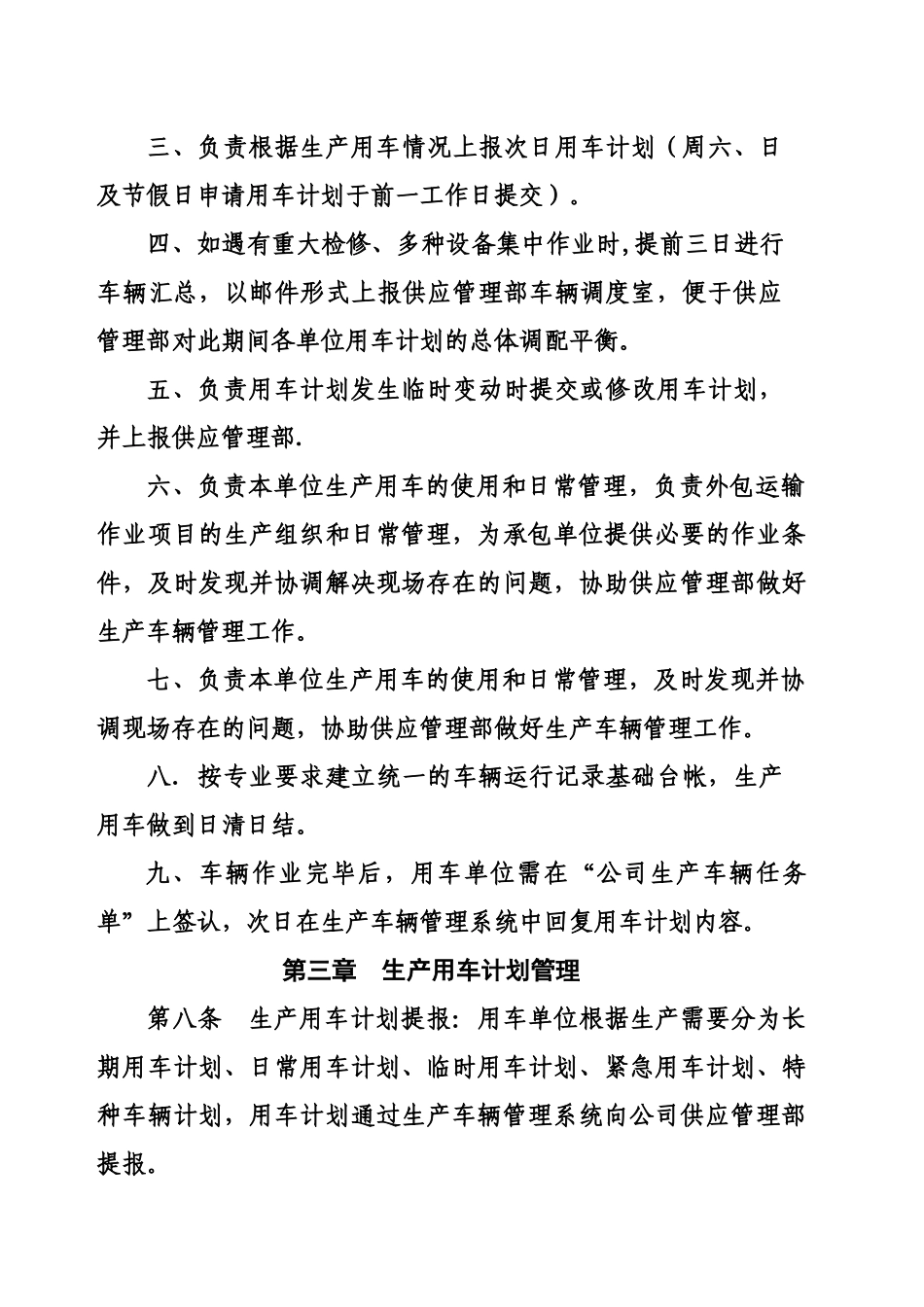 公司生产车辆管理制度-Microsoft-Office-Word-文档_第2页