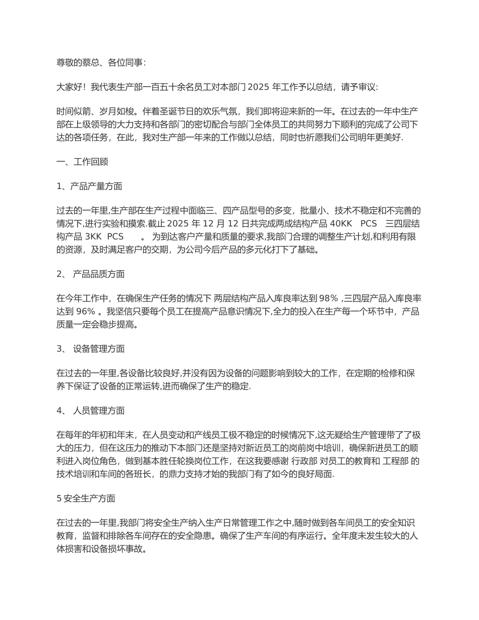 公司生产部年终总结范文-报告_第1页