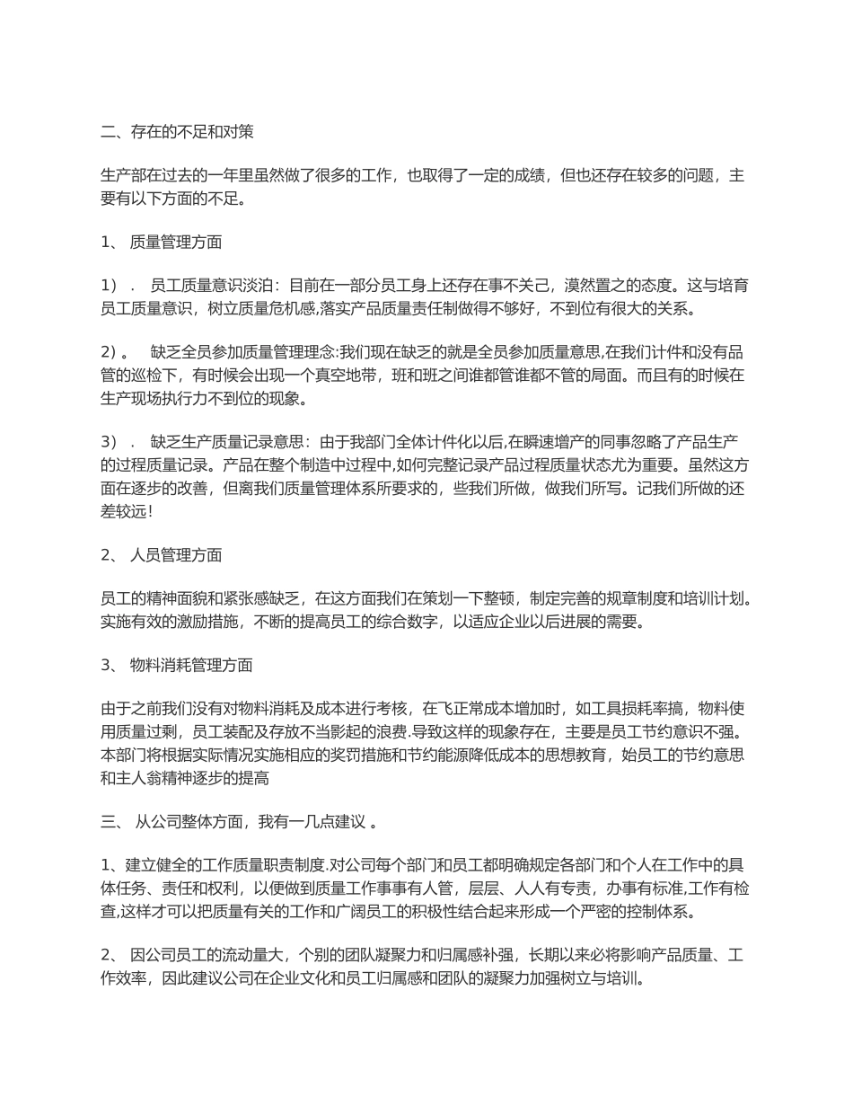 公司生产部年终总结范文-报告_第2页