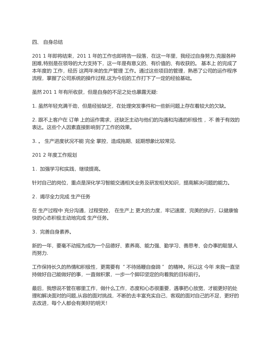 公司生产部年终总结范文-报告_第3页