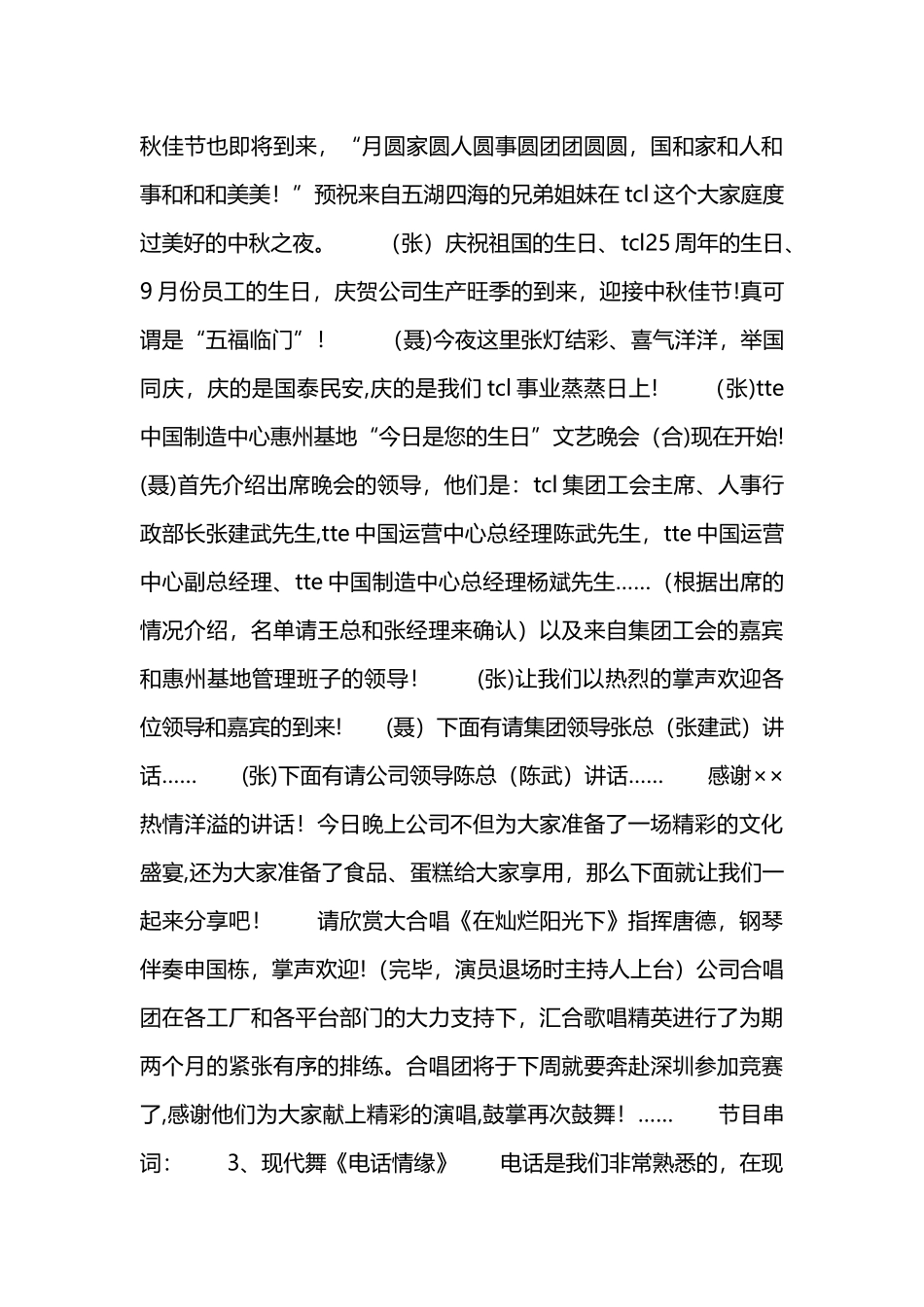 公司生日会主持词_第2页