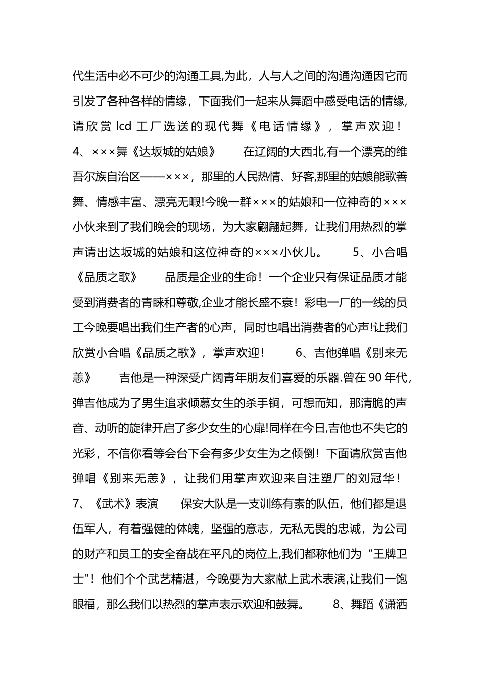 公司生日会主持词_第3页