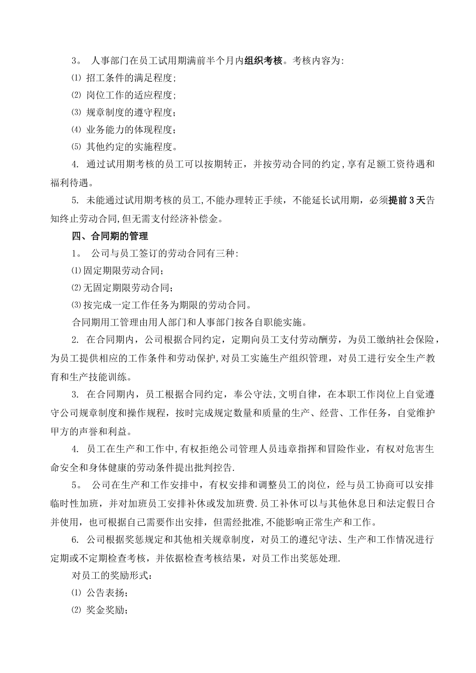 公司用工管理规定-福翔_第2页