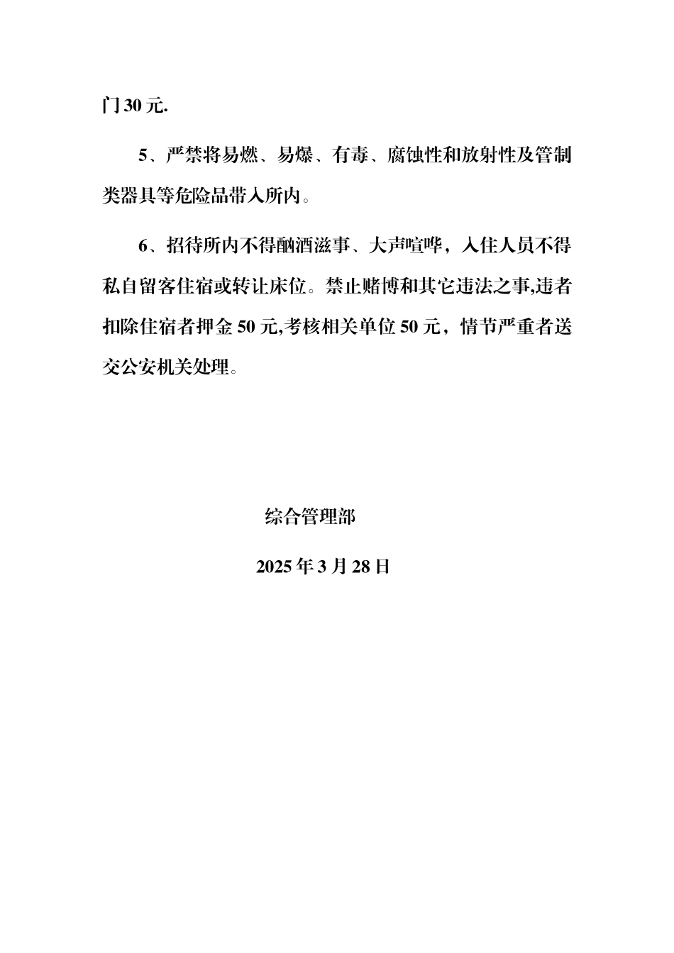 公司生活区招待所管理规定_第3页