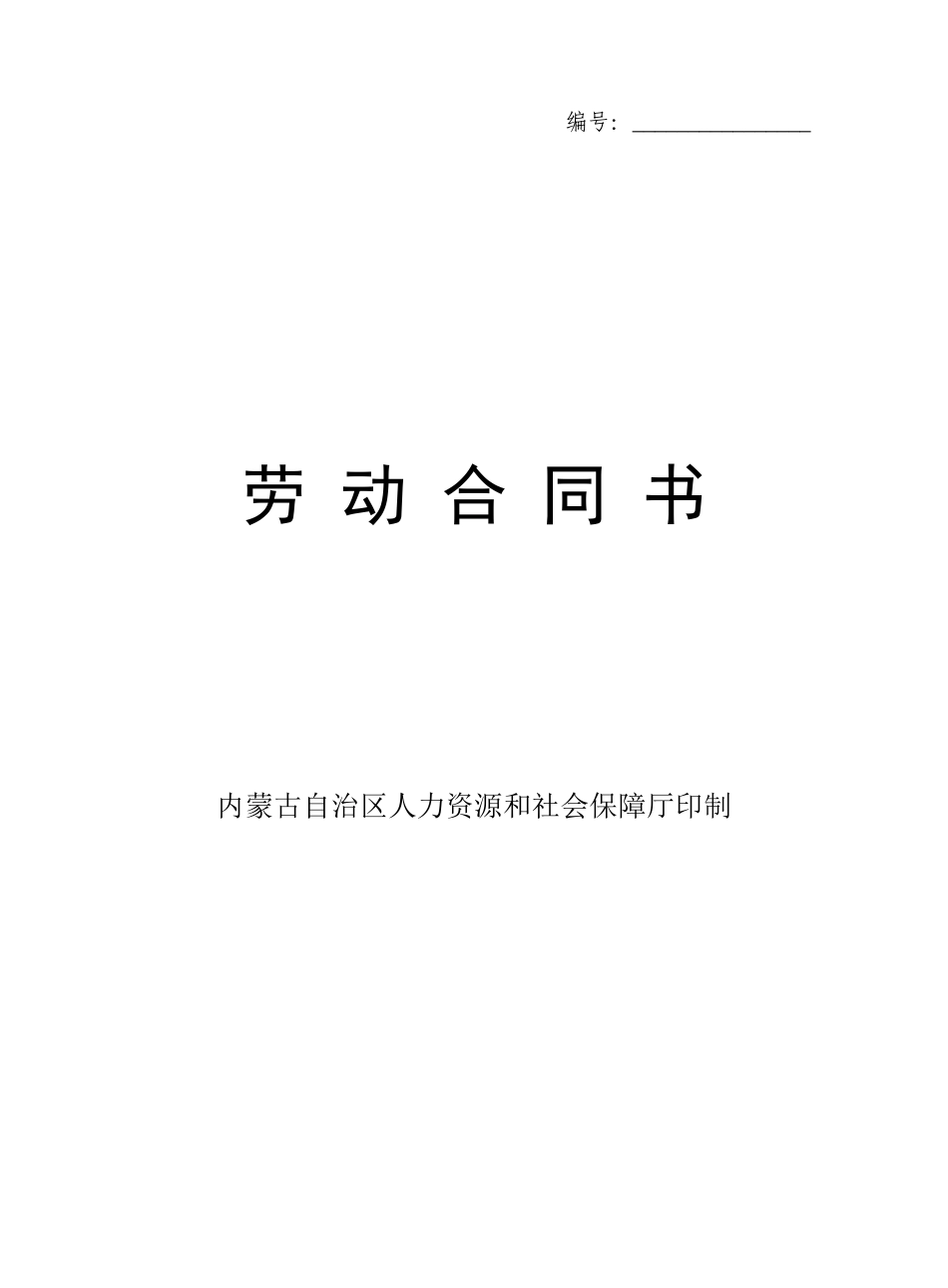 公司用工正式合同_第1页