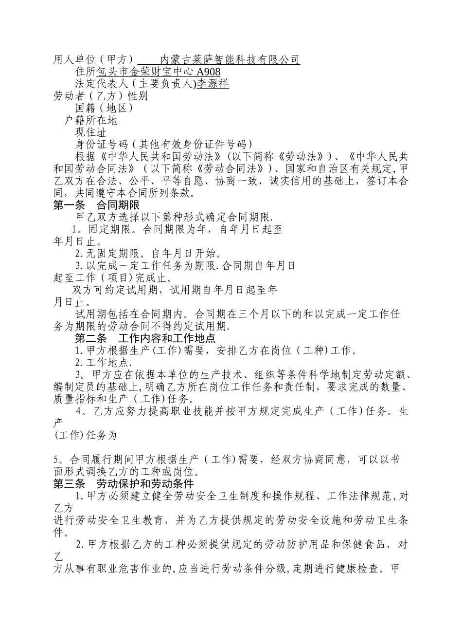 公司用工正式合同_第2页