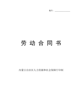 公司用工正式合同