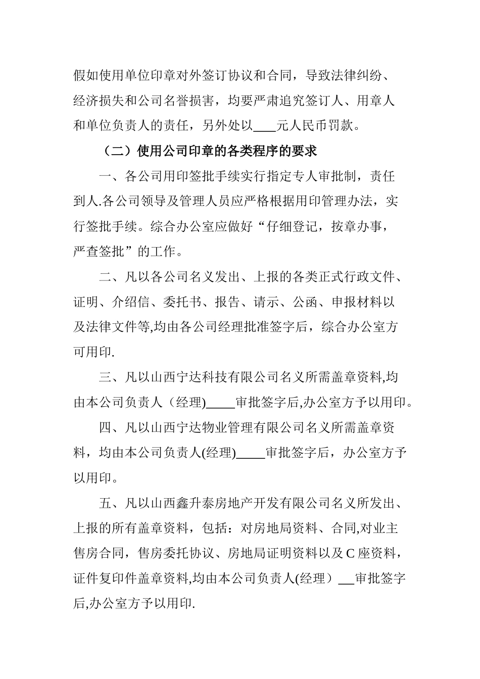 公司用印流程管理办1_第2页