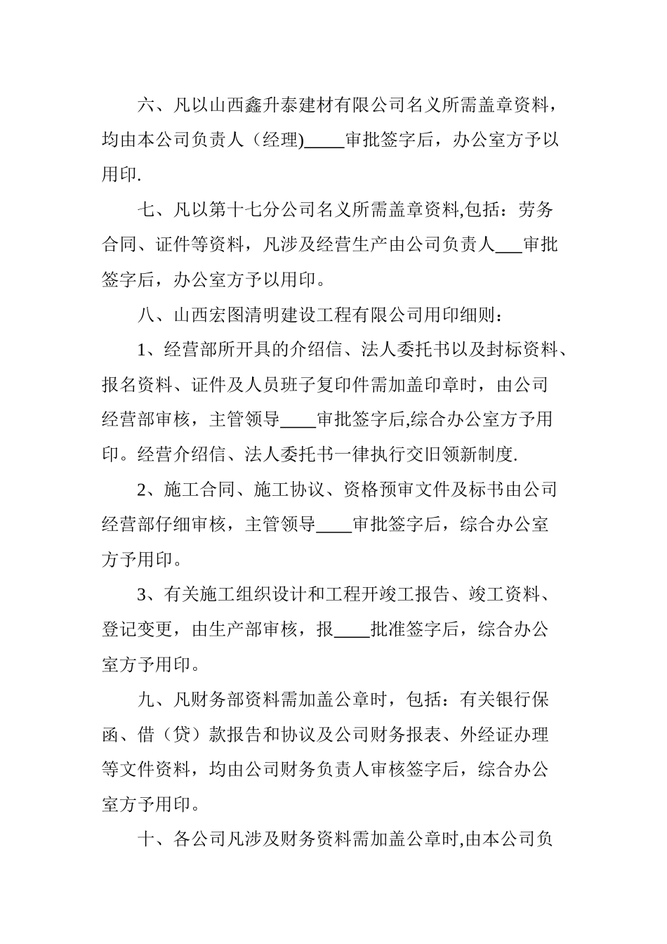 公司用印流程管理办1_第3页