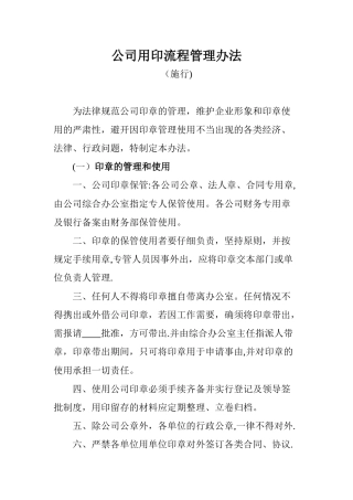 公司用印流程管理办1