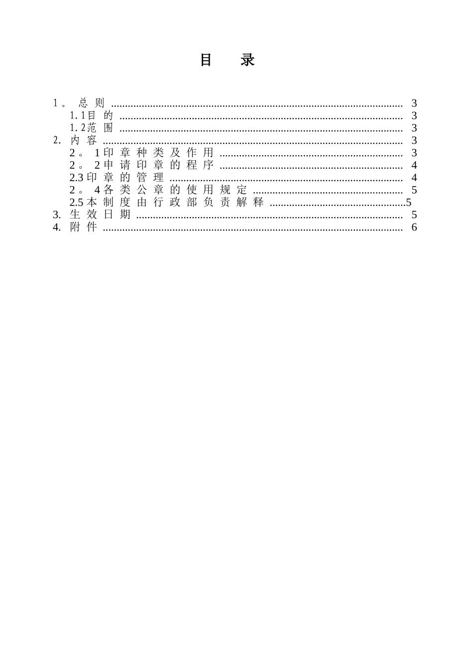 公司用印管理制度_第2页