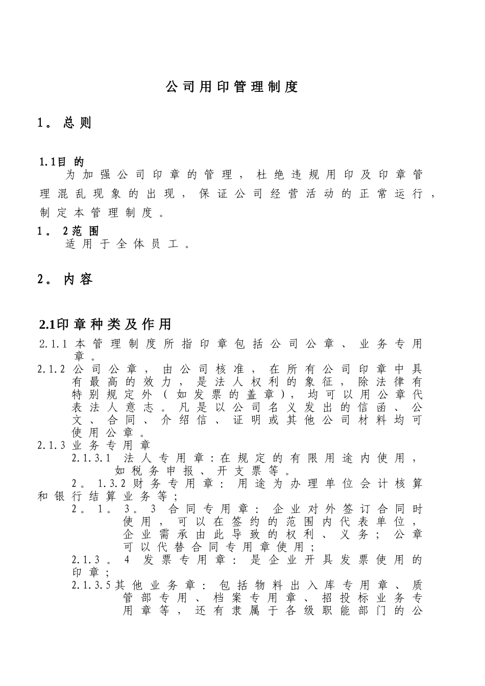 公司用印管理制度_第3页
