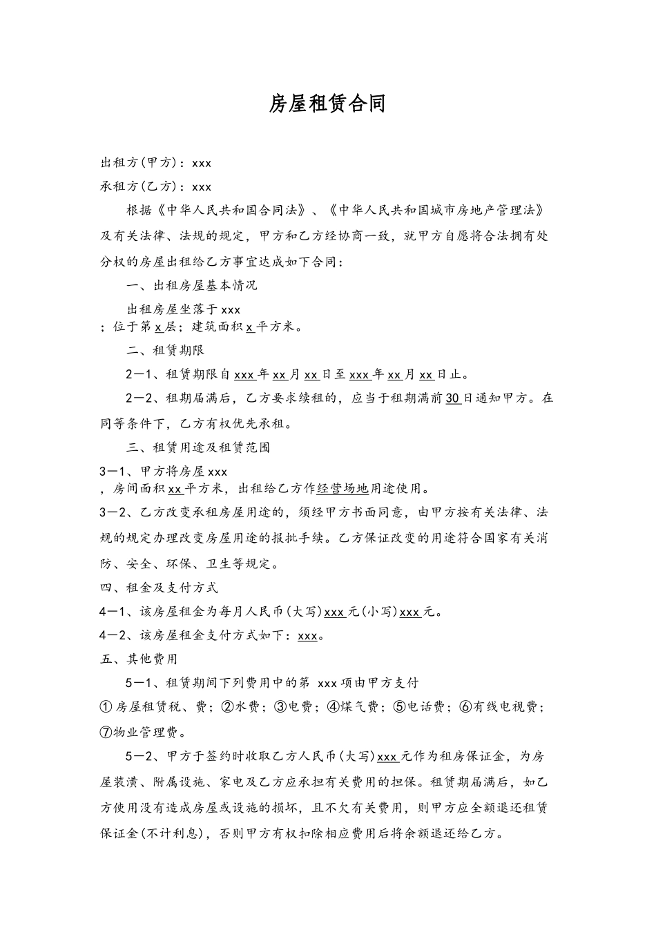 公司用房屋租赁合同模版_第2页