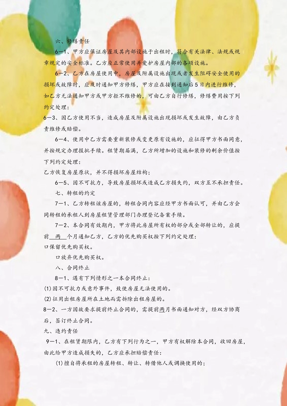 公司用房屋租赁合同模版_第3页