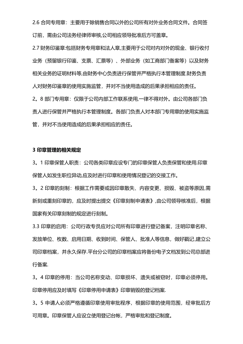 公司用印管理制度_第2页