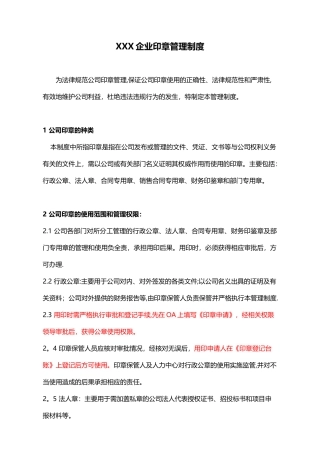 公司用印管理制度