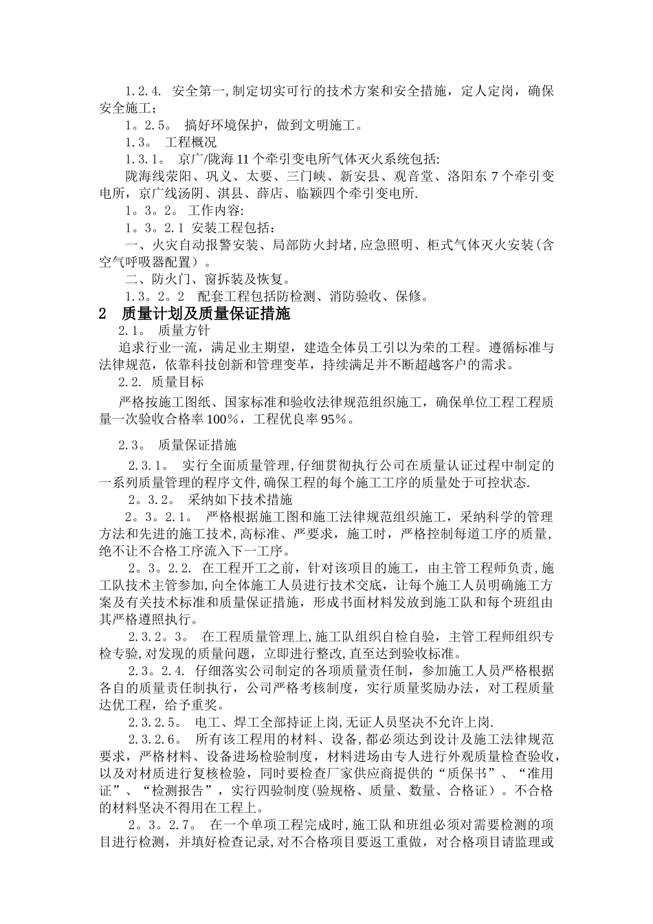 公司用施工方案_第3页