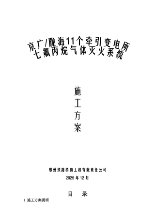 公司用施工方案