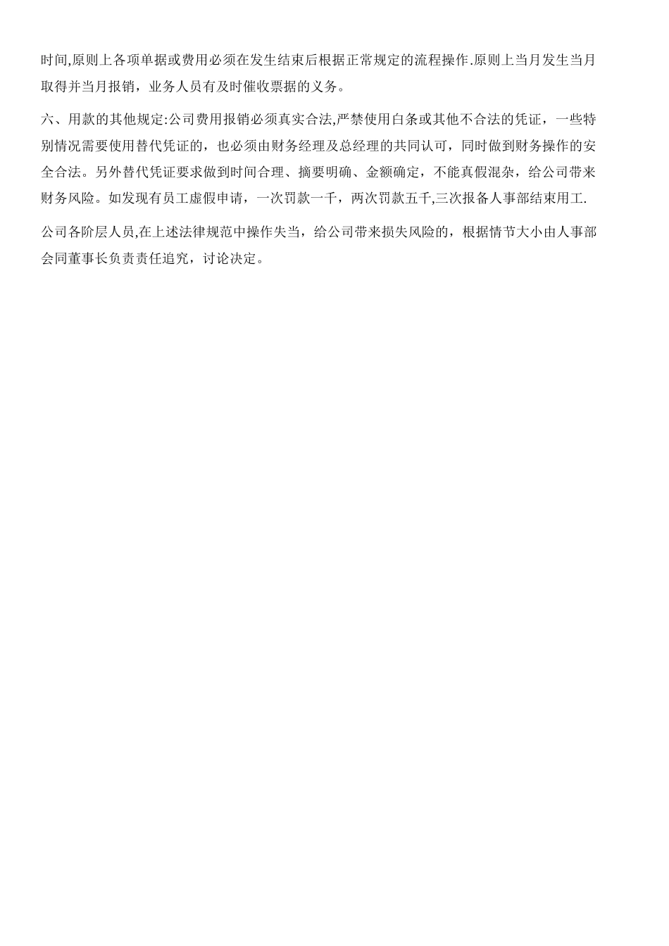 公司用款申请制度_第2页