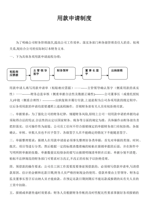 公司用款申请制度