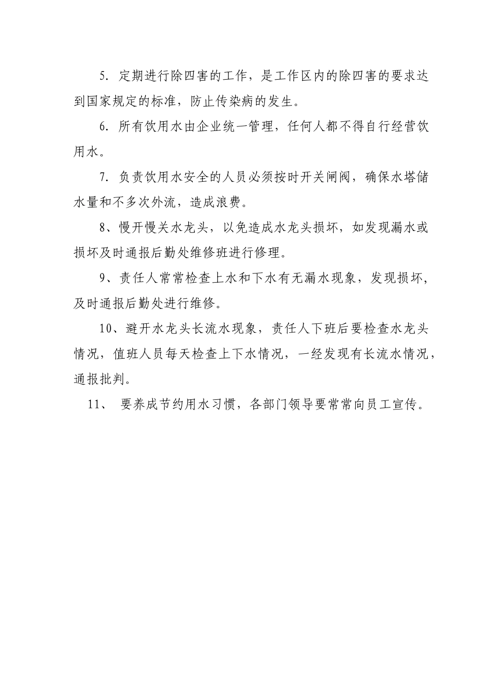 公司用水管理制度_第2页