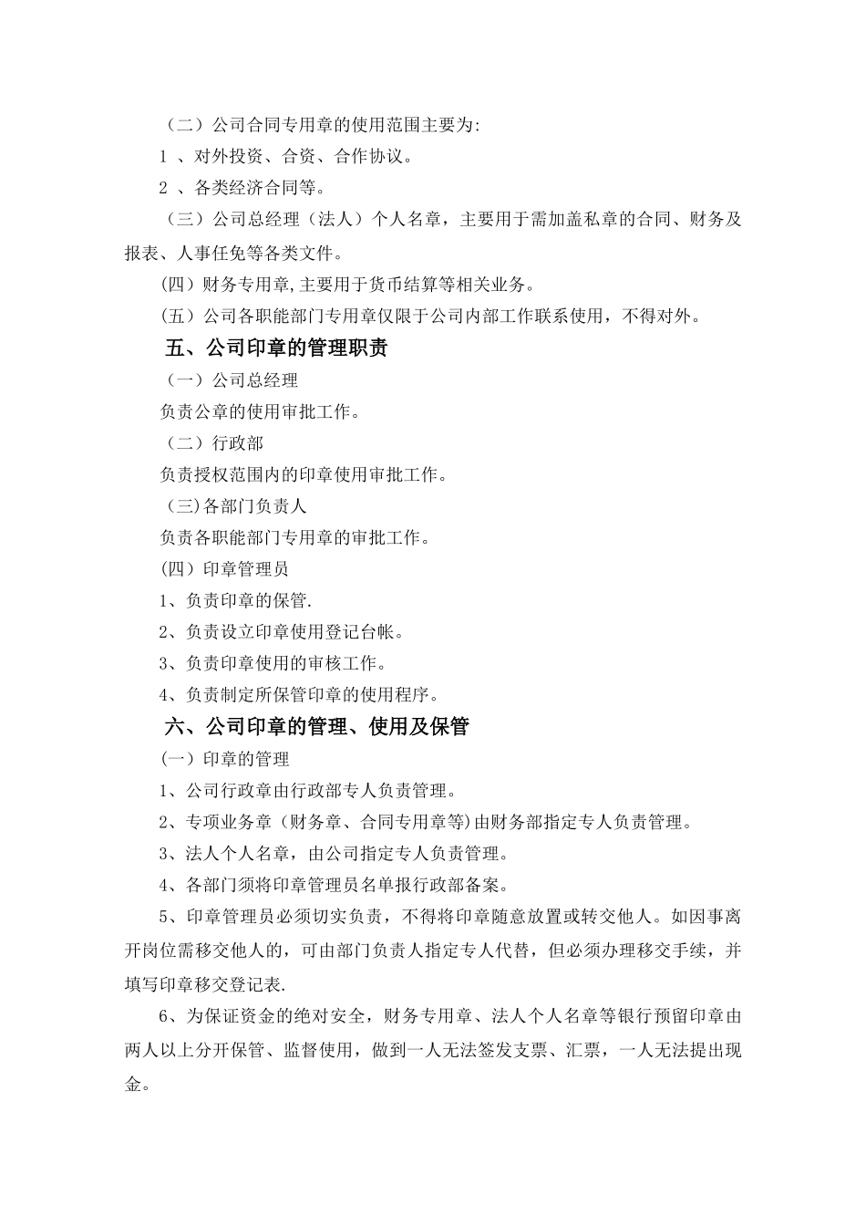 公司用章管理制度_第2页