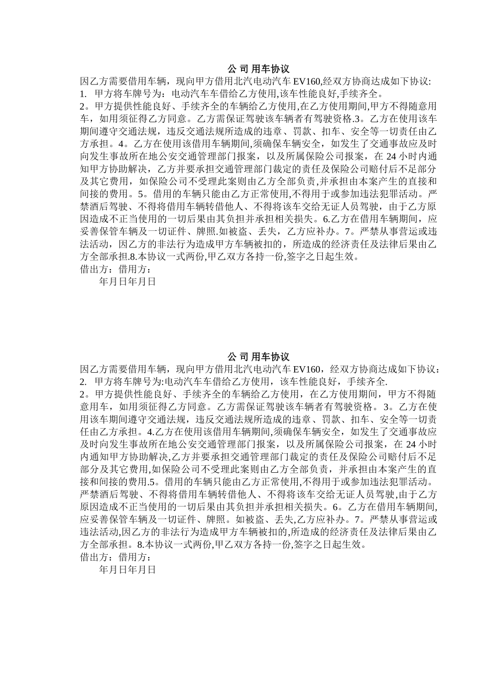 公司用车登记表_第2页