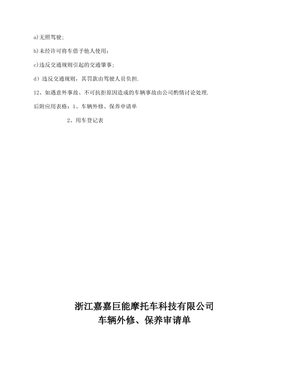 公司用车及油费管理制度_第2页