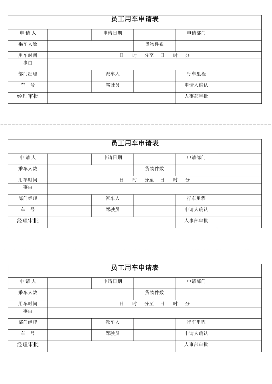 公司用车申请表_第1页