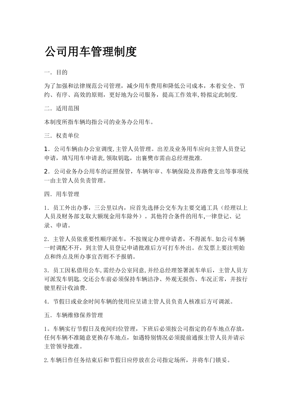 公司用车管理制度_第1页