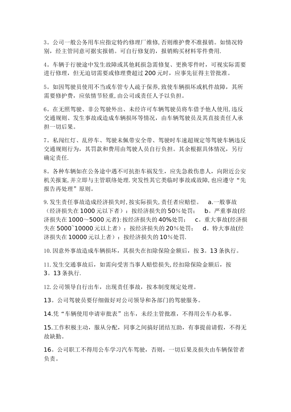 公司用车管理制度_第2页