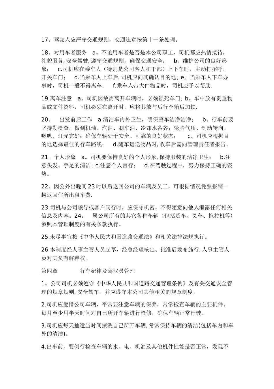 公司用车管理制度_第3页